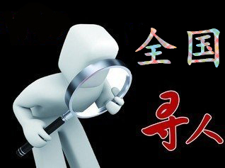 如何利用网络找人「班玛县寻人公司」