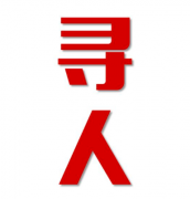 班玛县找人公司寻人方法